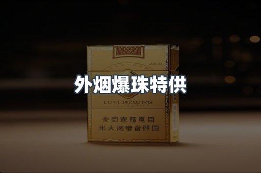 越南香烟系列